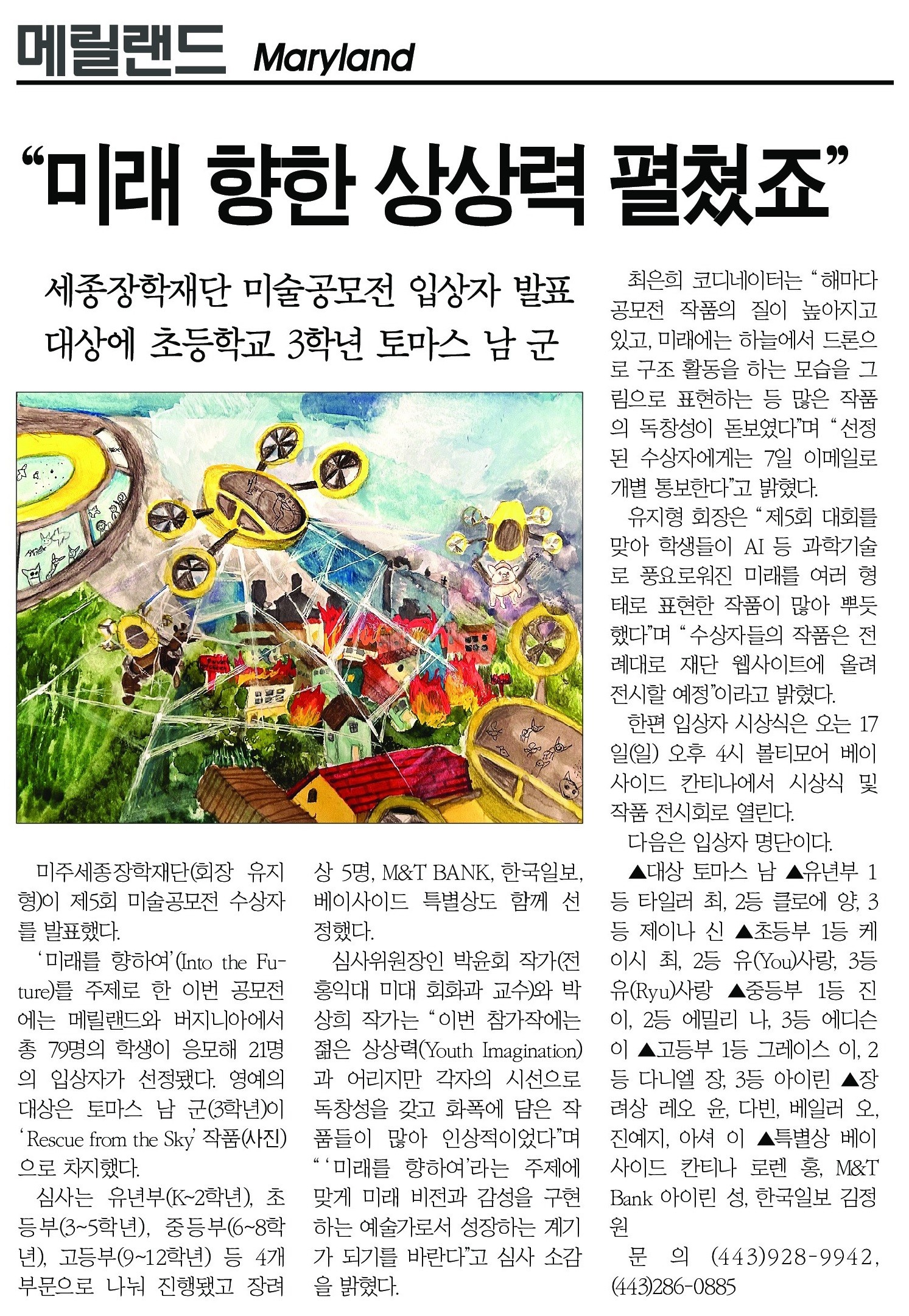 Art Contest 2026 Into the Future - Sejong Scholarship Foundation of America (SSFA)