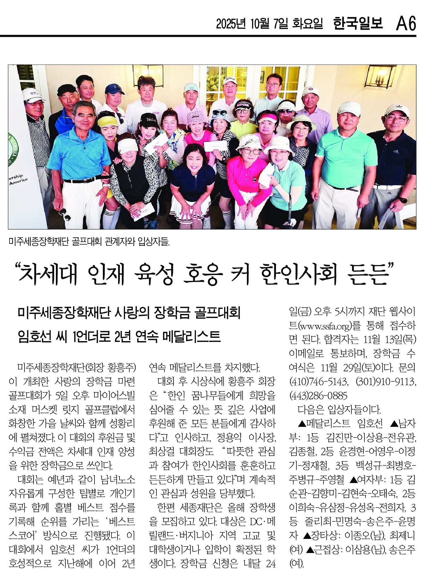 2025 SSFA Love Scholarship Golf Tournament