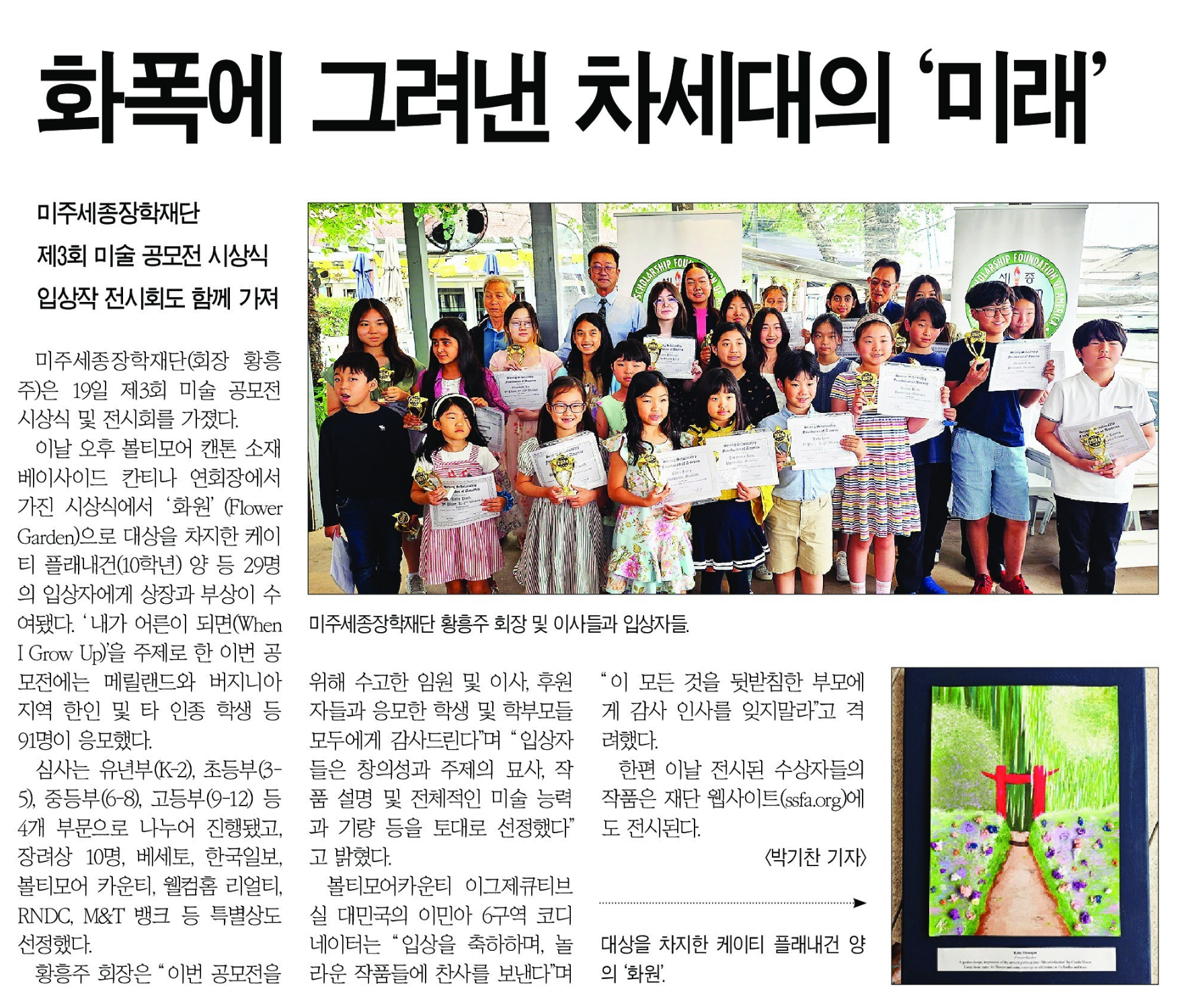 Art Contest Exhibition 2024 Sejong Scholarship Foundation of America (SSFA)