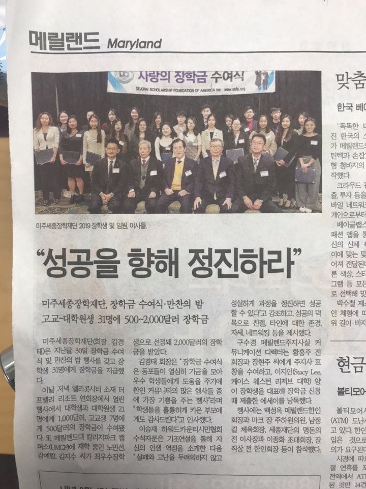 2019 Sejong Scholarship Foundation of America (SSFA) Scholarship Award Ceremony #8