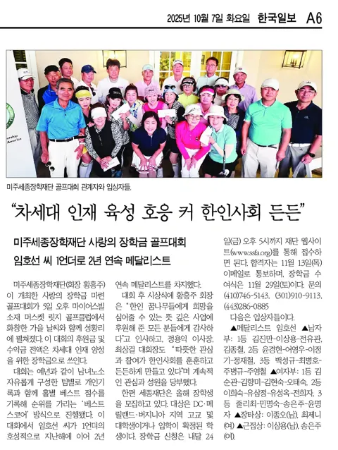 2025 SSFA "Love Scholarship" Golf Tournament — Supporting Next-Generation Talent