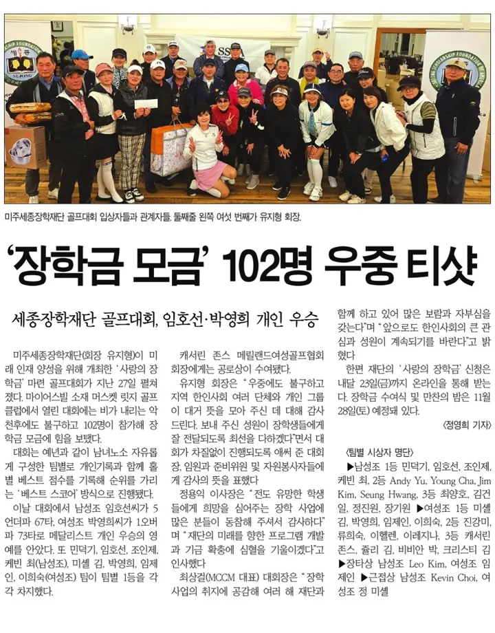 The Korea Times print coverage of the 2026 SSFA golf tournament