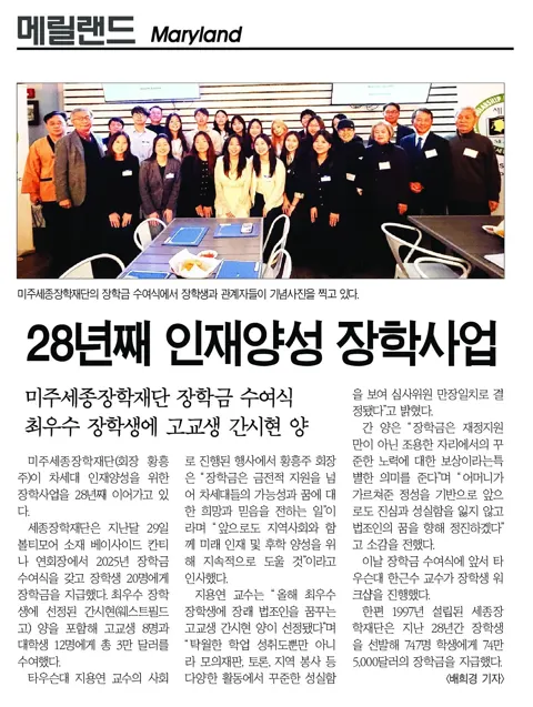 2025 Sejong Scholarship Foundation Award Ceremony #27