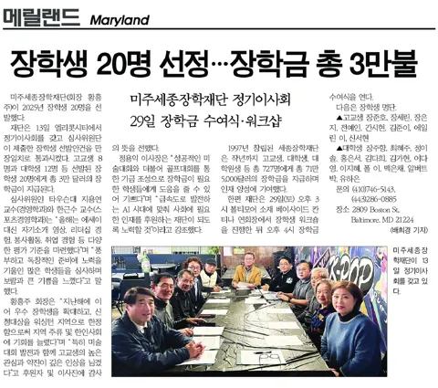 Sejong Scholarship Foundation of America Selects 20 Scholars for 2025